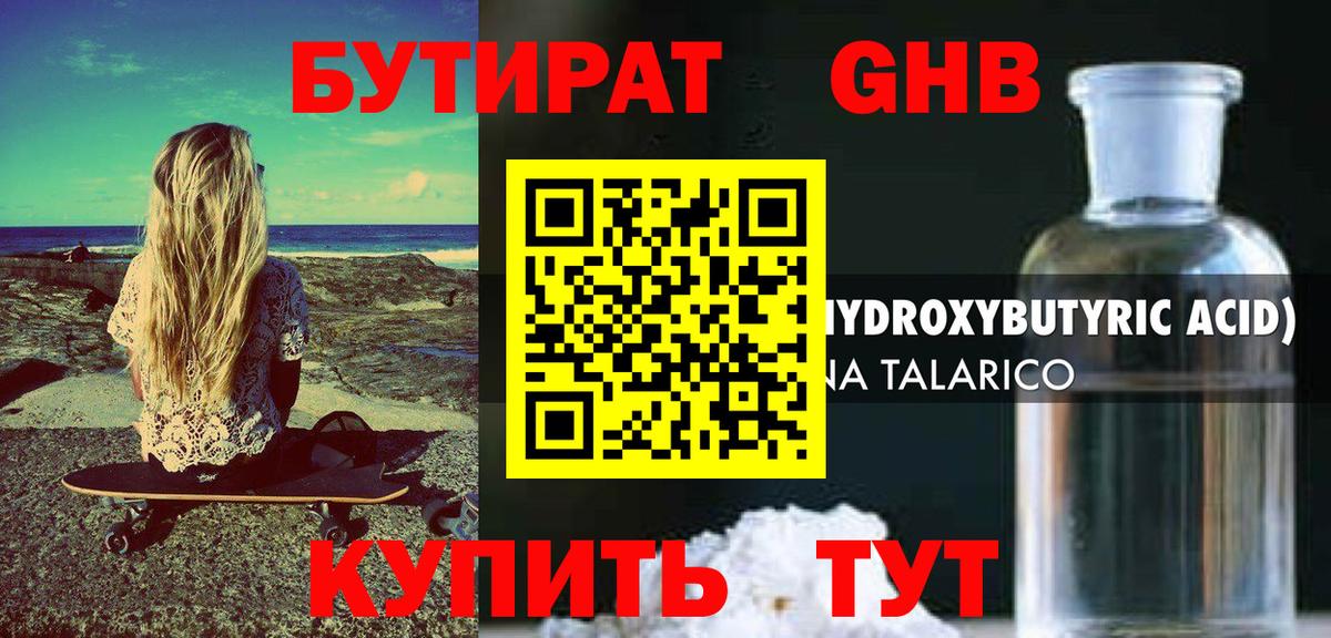 Котовск  БУТИРАТ  Вход с VPN  Бутират жидкий экстази 