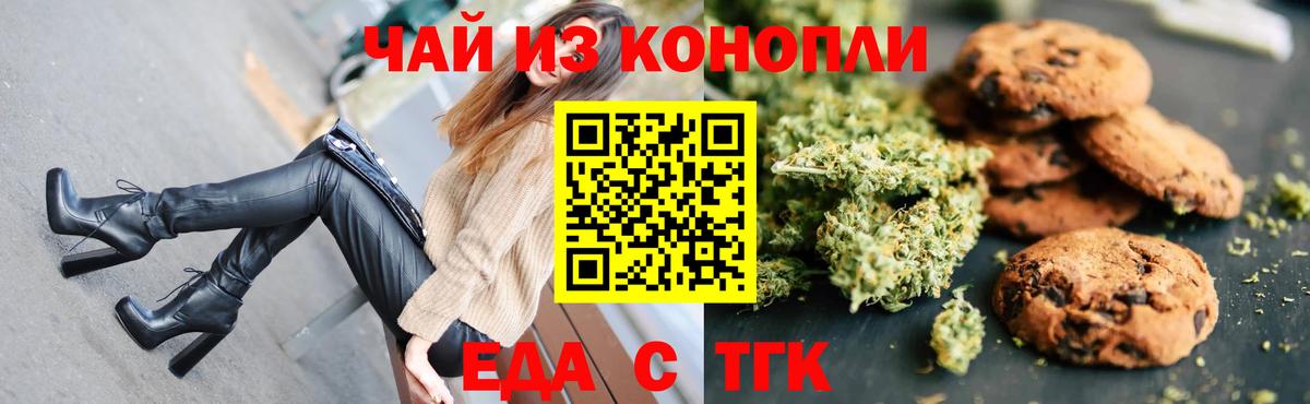 Печенье с ТГК марихуана Котовск