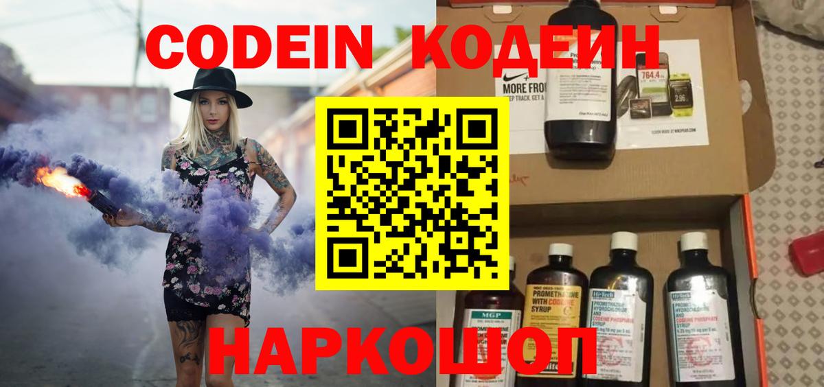 Кодеиновый сироп Lean Purple Drank  Вход с VPN  Кодеиновый сироп Lean напиток Lean (лин)  Котовск 