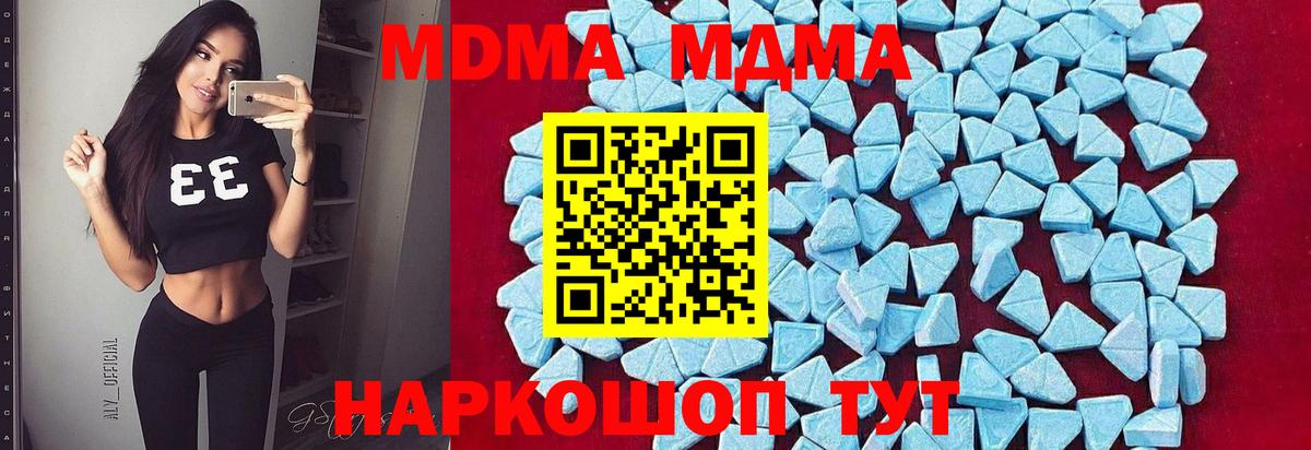 MDMA  Вход с VPN  МДМА кристаллы  Котовск  MDMA Molly 