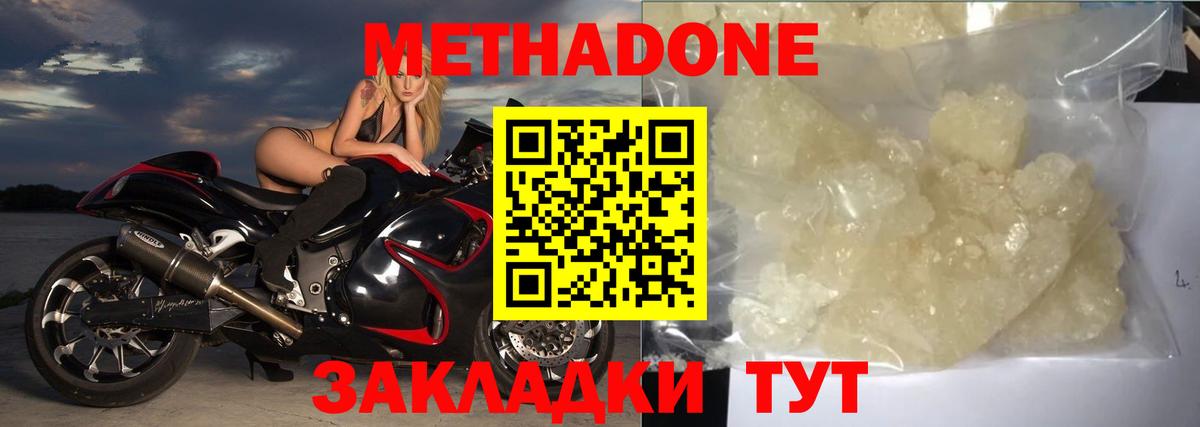 МЕТАДОН кристалл  Метадон methadone  Котовск  Вход с VPN 
