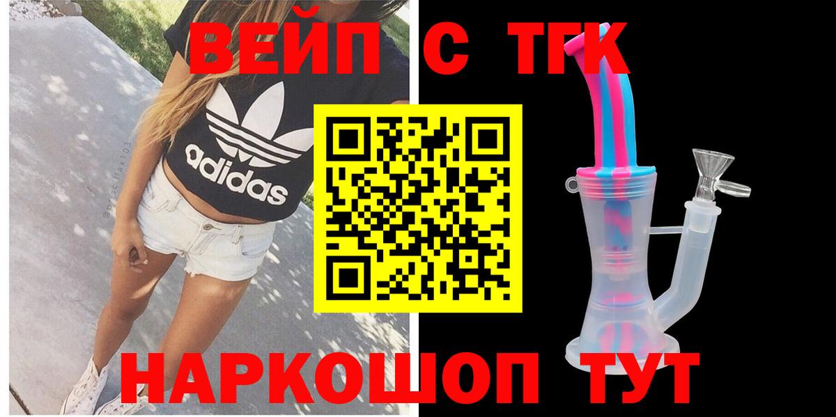 ТГК жижа  Вход с VPN  купить закладку  ТГК концентрат  Котовск 